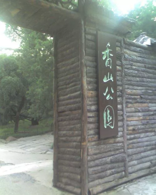 北京香山公园