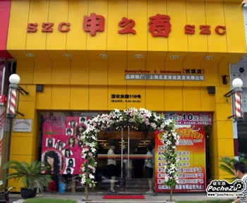 上海申之春连锁