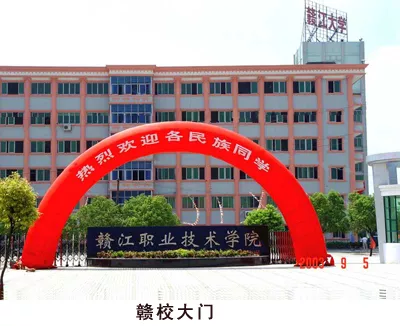 江西赣江职业技术学院