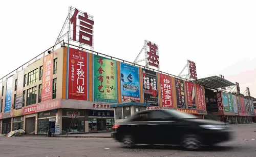 郑州市信基建材市场
