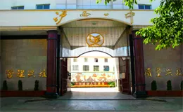 泸西市第一中学