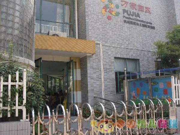 濮家幼儿园夏衍分园