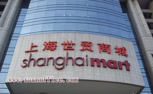 上海世贸虹桥商场
