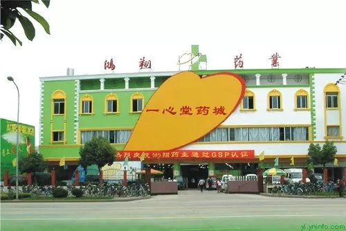一心堂药业连锁店(云南省全省)