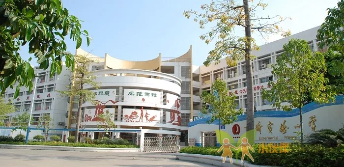 广州市番禺区市桥实验小学