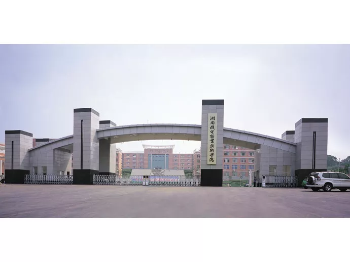 湖南机电职业技术学院