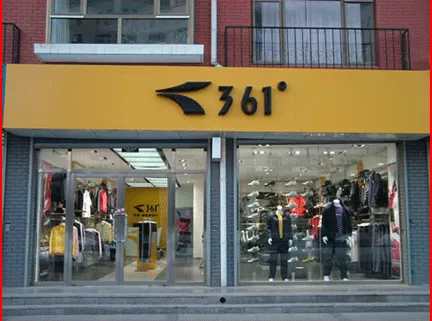 361度品牌服饰成都连锁店
