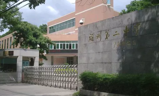 福州二中